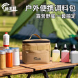 赫北营户外便携式调料瓶套装露营烧烤调味盒收纳包油瓶分装瓶野餐袋 卡其色调料包【9件套】