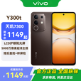 vivo Y300t 新品5G手机 国补专享 黑咖 12G+256G 官方标配 全网通