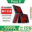 华为（HUAWEI）Pura X 阔折叠 新形态扩折叠屏手机 2025 pura x折叠屏新款 型格红【典藏版】 16GB+1TB【典藏版】 赠运费险详情咨询客服