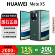 华为（HUAWEI）Mate X5典藏版X3高端旗舰折叠屏手机全网通轻薄智能手机 青山黛【Mate X5】 16GB+512G【X5典藏版】 国行正品激活补贴品质无忧