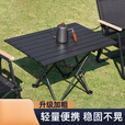 谷舰沐【磨砂面板】户外折叠桌野餐桌 便携式防泼水易清洁露营蛋卷桌子 黑色[磨砂面板小桌]