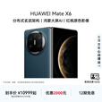 HUAWEI Mate X6 华为折叠旗舰手机 分布式玄武架构 鸿蒙大屏AI 红枫原色影像 折叠屏手机 深海蓝 12GB+256GB Mate X6