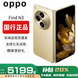 OPPO展机Find N5折叠屏手机超薄机身超长续航冰川电池OPPO Find N3 日志金【Find N3】 12GB+512GB 赠运费险详情咨询客服