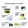 华为nova Flip S 小折叠手机新品上市  鸿蒙AI趣玩 120万次弯折耐久认证 后置5000万悬停自拍智能手机 星耀黑 256GB