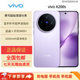 vivoX200s超级潜望长焦 湿手秒开超声波指纹 拍照AI手机 淡紫 12GB+512GB 原机+3C适配器+全国联保