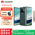 华为（HUAWEI）展机 MateX5折叠旗舰5060Ah双向北斗卫星折叠手机 青山黛【Mate X5】 12G+256G 国行正品品质无忧