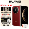 华为（HUAWEI）Mate X6 新品折叠屏【官方标配】原色影像双卫星通信高端旗舰手机 寰宇红 16GB+1TB【典藏版】 官方标配全新原封