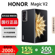 荣耀（HONOR）Magic V3/V2折叠屏手机旗舰超轻薄手机绿洲护眼屏骁龙商务智能机 雅黑色【V2】至臻版 16G+1T 国行正品激活版本品质无忧