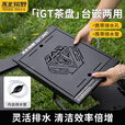 不止荒野户外折叠桌椅套装IGT战术桌战术单元配件户外烧烤露营野餐茶具 IGT茶盘 【军规品质】【坚固耐用】
