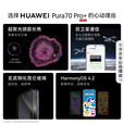 华为（HUAWEI）展机Pura70 Pro+超高速风驰闪拍超聚光微距长焦华为P70智能手机 弦乐白 16GB+1TB 赠运费险详情咨询客服