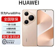 华为展机 Pura 80 Pro 新品旗舰手机 p80pro 一英寸主摄拍照  AI辅助构图 鸿蒙智能手机pura80 Pura80Pro 釉金 12+1T 全国联保电子保卡已启用