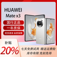 华为（HUAWEI）展机MateX5典藏版X3折叠屏手机智能机新机全网通正品北斗卫星芯片 羽砂白【Mate X3】 12G+512G 拍下默认已知晓展机详情咨询客服