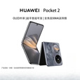 HUAWEI/华为 Pocket 2超平整超可靠全焦段四摄鸿蒙小折叠手机柜展机商务折叠机华为小折叠 大溪地灰 12GB+256GB全套原装配件（99）新
