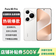 华为（HUAWEI）展机Pura 80 Pro AI辅助构图 一英寸主摄 双向北斗卫星消息5G手机 釉白 12GB+256GB 单机+第三方品牌充电器+全国联保