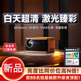 华为机HUAWEl适用8K解码25新款激光投影仪白天高亮支持4K超高清 超清高亮旗舰版 限时特惠