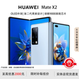 华为（HUAWEI）展机 Mate X3典藏版X2折叠屏手机鸿蒙Ai智能高端商务旗舰 冰晶蓝【Mate X2】 12GB+512G【X2典藏版】 支持检测质保一年