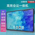 小米（MI）4K会议教学触摸一体机多媒体平板55 65 75 85 100 110寸电子白板 85寸I7/8+256G双系统防爆屏幕