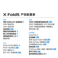 vivo展机X Fold5蔡司长焦 超可靠三防折叠屏 等效6000mAh蓝海电池 青松 12GB+256GB 送原装快充+全国联保