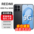 小米红米 K90Pro max/K90【24期免息】新品5G旗舰手机 2025新机上市 第五代骁龙8至尊版7560mAh大电池 12GB-256GB-黑色【K90ProMax】 官方标配+延保服务+耳机套装版