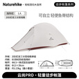 Naturehike挪客云尚PRO/BASE/UL超轻徒步登山帐篷 1-2人3人双层抗风抗雨三季 云尚PRO/1人/20D尼龙/浅灰红