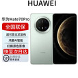 华为展机mate70pro 新品手机华为 鸿蒙系统HarmonyOS 卫星消息 NFC红外遥控 先锋版优享版可选 云杉绿【mate70pro标准版】 12GB+1TB 全国联保 电子保卡已启用