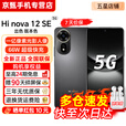华为智选新品5G手机华为智选 nova12se【24期免息】2025热销一亿像素66W超级快充超级NFC隐私守护 学生 耀金黑 8GB+512GB 官方标配【赠2年店铺延保+30天碎屏保】