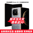 华为（HUAWEI）MateX6折叠屏手机 全新机 24期【免息】分布式玄武架构 鸿蒙大屏AI 红枫原色影像折叠手机预定X7 星云灰 12+256GB 官方全新原封标配