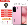 vivoS30 Pro mini 智能拍照天玑9300+索尼潜望长焦防抖5G展机手机 酷莓粉 12GB+512GB 单机+第三方充电器+全国联保