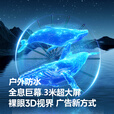 乳圆 裸眼3d全息投影仪空中立体悬浮无屏显示led无缝拼接大屏商店展会吸睛引流新颖创新风扇屏广告机 四代定制280cm户外防水款
