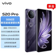 vivoS20Pro/S20 新款紫气东来 5000万索尼长焦 蓝晶天玑9300+5500超薄 S20pro 紫气东来 16GB+512GB 单机＋第三方品牌普充+店保一年