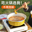 塔夫曼一次性火锅锅具免清洗露营野餐卡式炉用单人小火锅加厚铝箔锡纸锅 【3只1-2人】金色1430ml无盖