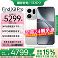 OPPO【国家补贴15%】Find X9 Pro 年度旗舰手机  哈苏相机【孙颖莎同款】新品发布 霜白 16GB+512GB 官方标配【全网联保】