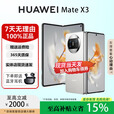 华为（HUAWEI）Mate X5典藏版X3高端旗舰折叠屏手机全网通轻薄智能手机 羽纱白【Mate X3】 12G+512G 国行正品权益已启用品质无忧