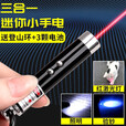 【三合一】激光笔+验钞笔+手电筒照明 钥匙链紫外线验钞灯LED小手电红外线教鞭逗猫神器检测笔 三合一颜色随机【活动专享款】