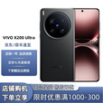 vivo展机X200 Ultra 骁龙8版 蓝图自研影像双芯 V单相机  黑Ka 12GB+256GB 单机+第三方品牌充电器