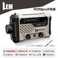 LEM手摇手电筒收音机太阳能发电机应急灾备末日生存装备太阳能充电 M290pro升级版沙漠色/4000毫安