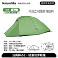 Naturehike挪客云尚超轻徒步登山帐篷户外露营1-2人3人双层轻量抗风抗雨三季 云尚BASE/3人/芽绿/210T涤纶