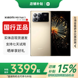小米（MI）展机MIXFold4折叠屏 5G手机Fold3 徕卡光学Fold2卫星国行正品大屏 MixFold3【星曜金】 16G+512G 赠运费险详情咨询客服