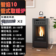 昊润通生物质颗粒取暖炉家用室内办公室别墅民宿商用无烟采暖柴火炉包邮 烧水款智焰10颗粒木柴两用