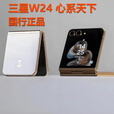 三星W24 SM-W9024ZADCHC心系天下折叠屏w22w23W25国行FLip大折叠小折叠商务高端旗舰 W24FLip冰瓷白(12+512GB) 正品国行 5G全网通
