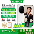 荣耀Magic8 Pro 新品5G手机24期免息 2亿超夜神 7200mah电池  谢霆锋同款荣耀magic8pro手机 雪域白 16GB+1TB 官方标配【送碎屏险+晒图好礼9选1】