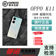 OPPO K11高通骁龙782处理器5G芯片旗舰通100W闪充主摄手机展样机 冰川蓝 8GB+256GB