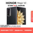 荣耀（HONOR）Magic V2 折叠屏超轻薄设计零风险调光护眼双屏手机  雅黑色 16G+512G 现货速发国行正品