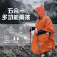 户外应急保温毯子防寒睡袋野外帐篷保暖用品装备大全急救包求生存 户外救生毯-急救雨衣-橙色-1件 均码