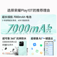 荣耀Play10T 5G  7000mAh大电池 金标抗摔超强防水 新品5G AI手机 一键直达  天海青 12GB+256GB【1年碎屏险+3年质保】