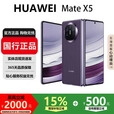 华为（HUAWEI）MateX6折叠X5手机超高速超光谱长续航折叠屏智能旗舰商务手机 幻影紫【Mate X5】 12GB+512GB 国行正品激活补贴品质无忧
