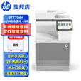 惠普（HP）打印机 E87770dn a3a4彩色激光打印复印扫描一体机 复合机 试卷打印 双面打印 可打红头文件 87770dn（官方1年上门保-修）