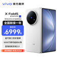 vivo X Fold5 等效6000mAh蓝海电池 超可靠三防折叠屏 蔡司超级长焦 AI 折叠屏手机 明白 16GB+512GB