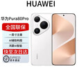 华为展机激活Pura 80 Pro+ 新品手机上市 一英寸高动态主摄 个性色卡 Pura80Pro【釉白】 12GB+512GB 全国联保电子保卡已启用