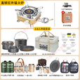 拓村户外炉具红外猛火炉分体式卡式炉燃气灶露营装备全套煮茶烧水一体 【4-8人旗舰套装】金色红外炉-烤肉做饭品茶一套搞定